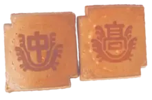 灘校煎餅のサムネイル画像